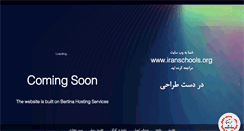 Desktop Screenshot of iranschools.org
